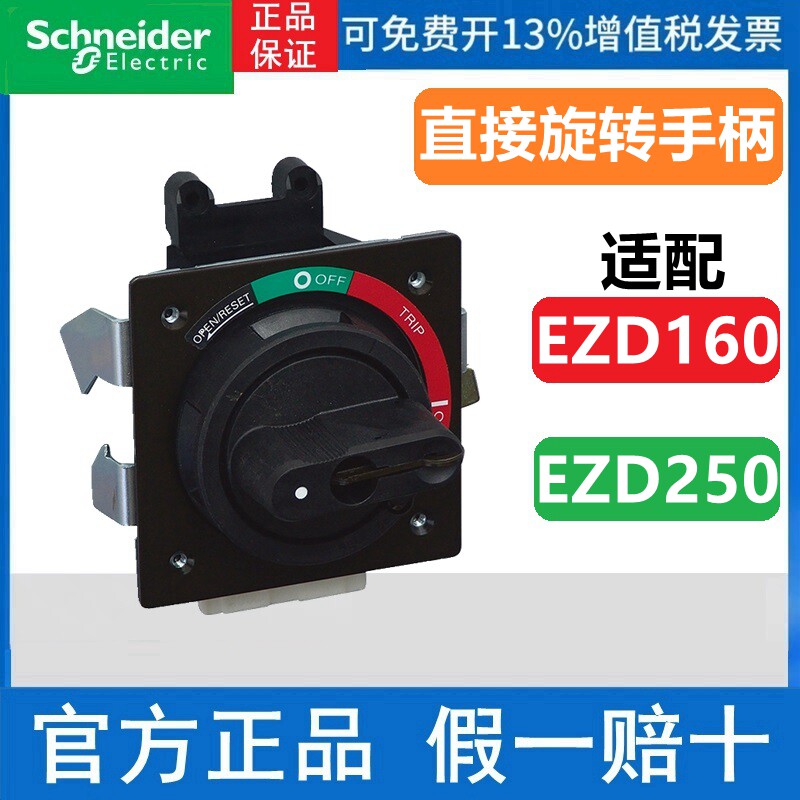 正品施耐德EZD160 EZD250延伸旋转手柄EZDROTE EZDROTDS 直接手柄