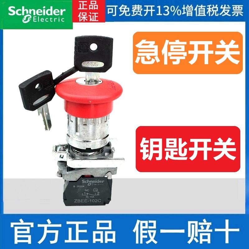 正品施耐德带钥匙急停按钮开关 XB2-BS142C XB2BS142C ZB2-BS14C