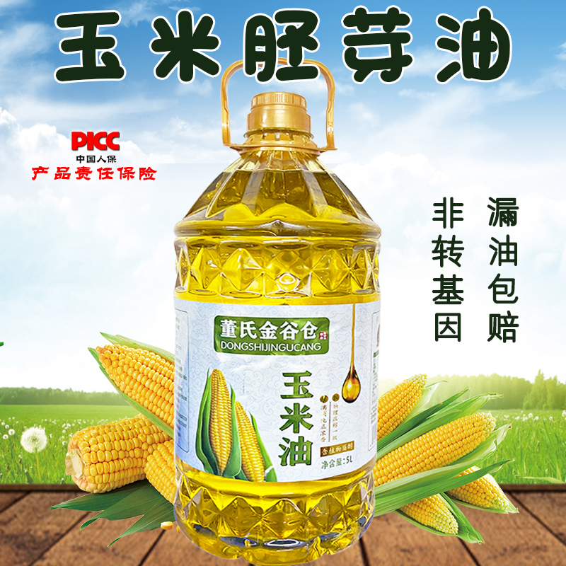 玉米胚芽油非转基因东北特产压榨