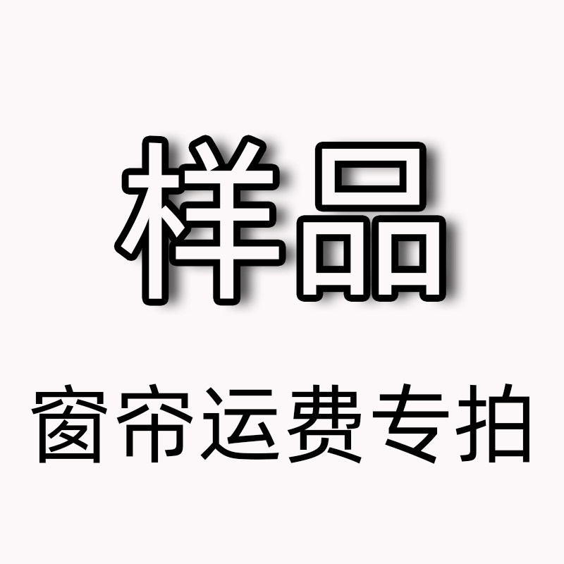 世界餐厅书房卧室窗帘布特价
