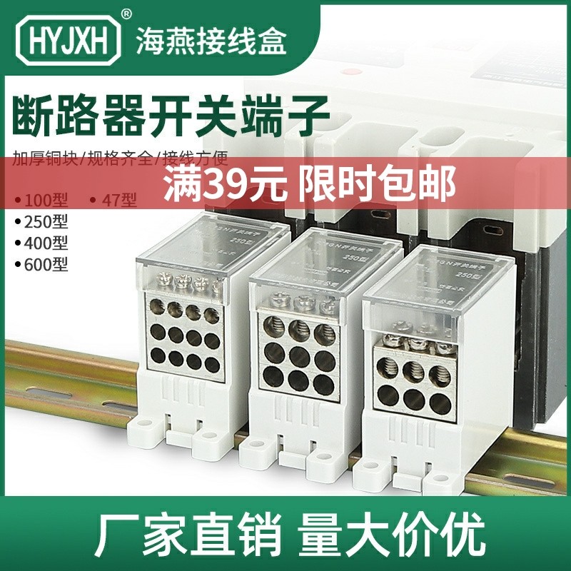 海燕塑壳分线器FJ6G-250型100/400/600A导轨式断路器空开分线端子