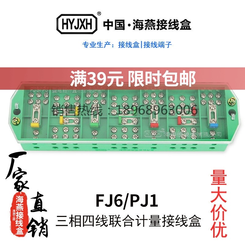 海燕FJ6/PJ1型 三相四线 线电能计量联合绿色接线 线盒DFY-1B 3*4,电子/电工,开关/插座底盒,淘宝优惠券,粉丝福利购,淘宝优惠卷