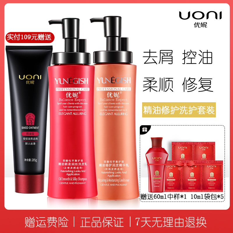 优妮洗发水护发素正品洗护套装免邮去屑止痒柔顺控油持久留香保湿