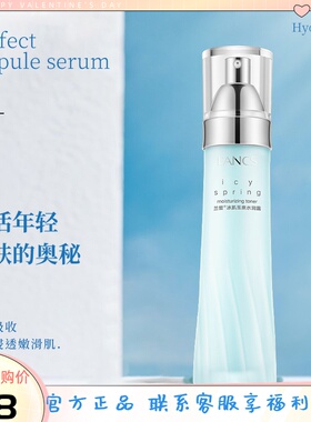 兰皙冰肌玉泉水润补水保湿爽肤水