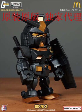 新品原装正品麦当劳万代高达联名拼装机甲元祖模型黑金创意礼物