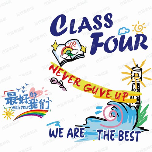 最好的我们波浪灯塔班服卡通高清PSD素材图毕业季AI矢量图源文件