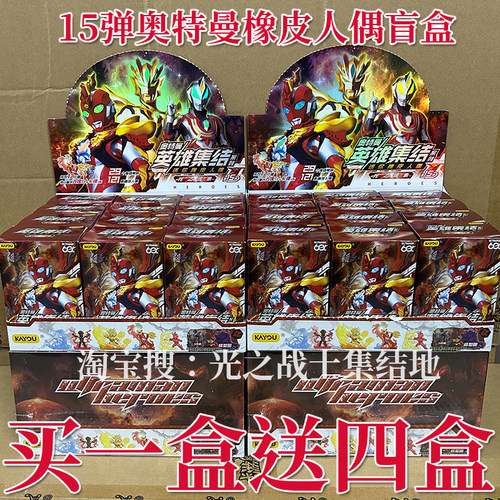 15弹奥特曼迷你橡皮人偶第