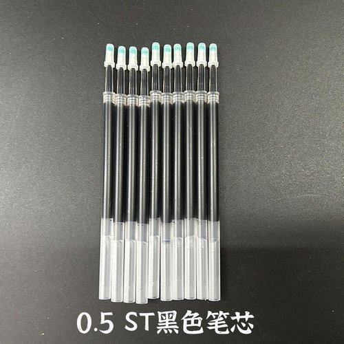 笔芯0.5黑色笔芯书写流畅不断墨
