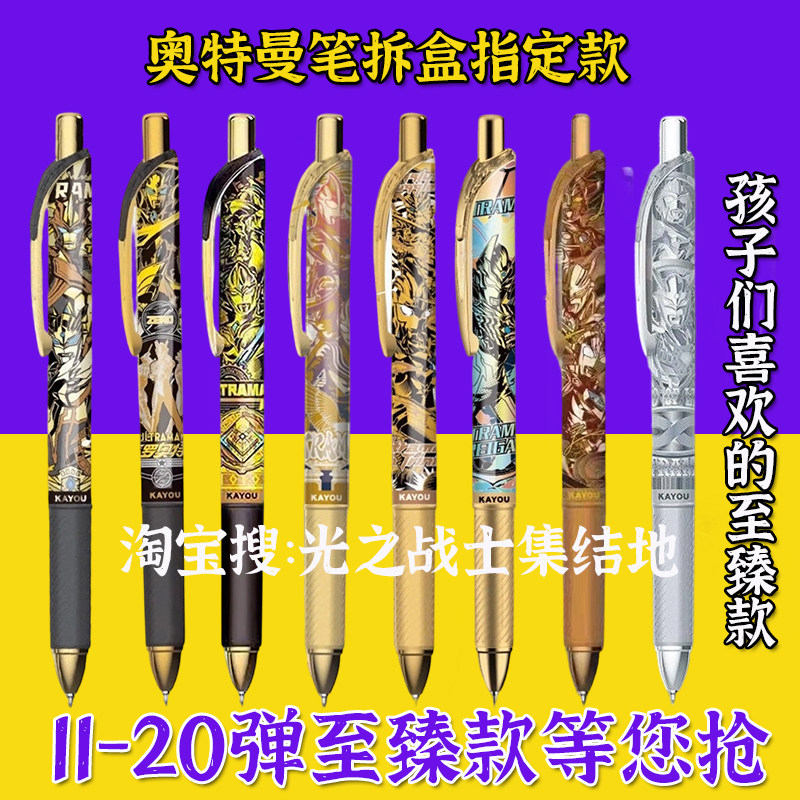 正版奥特曼笔第20弹至臻款19图片
