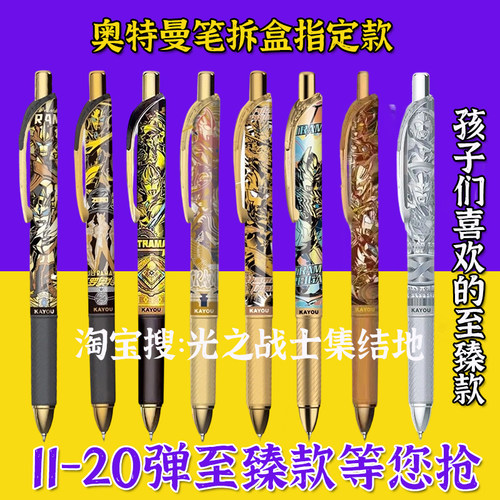 正版奥特曼笔第20弹至臻款19
