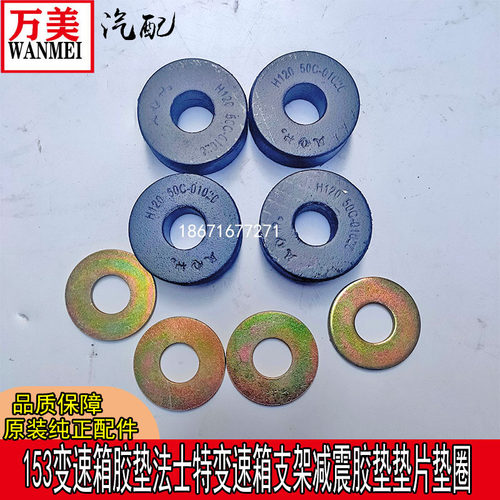 153变速箱胶垫法士特变速箱支架减震胶垫垫片垫圈变速箱配件大全