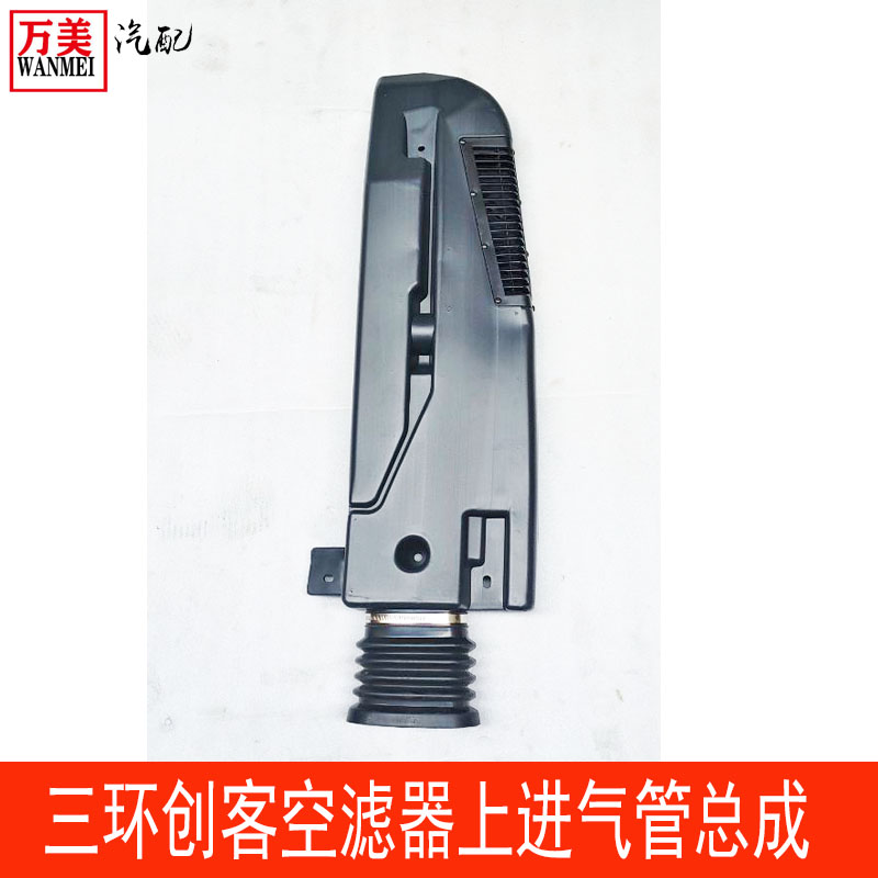 三环创客空滤器上进气管总成十通汽车驾驶室后背空滤进气管进气道