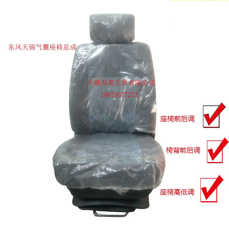 东风天锦气囊座椅总成高矮高低调节座椅前后调节加厚气囊座椅总成
