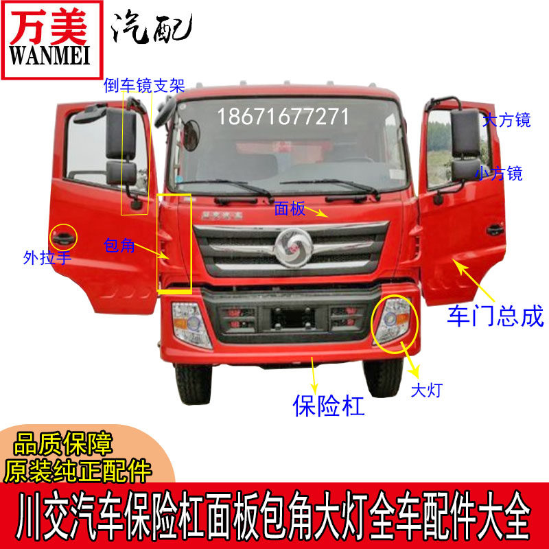 川交汽车大运川交保险杠面板包角大灯倒车镜支架踏板护罩配件大全