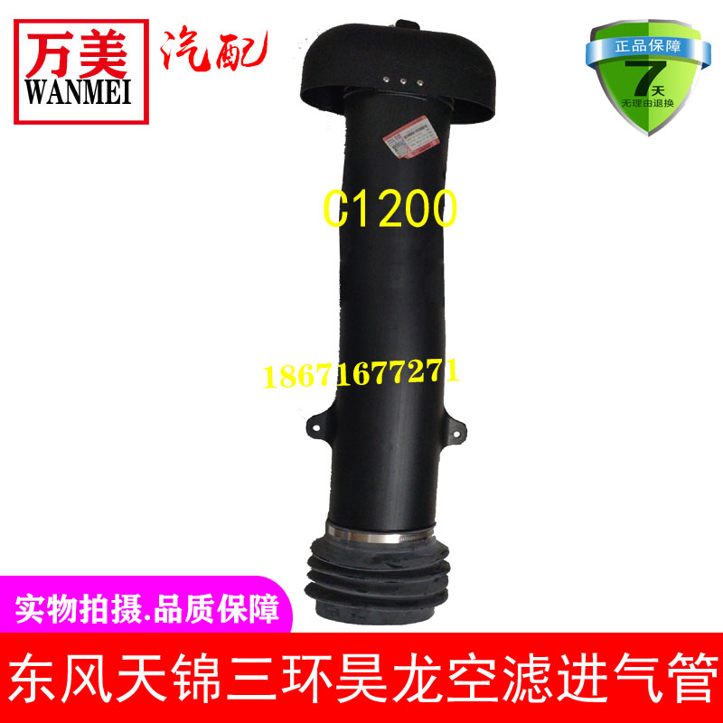 东风天锦三环昊龙空滤进气管子C1200空滤总成进气管进气筒配件