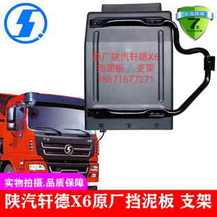 陕汽轩德X6大运风度东风擎宇特商三环昊龙天锦前轮后挡泥板支架