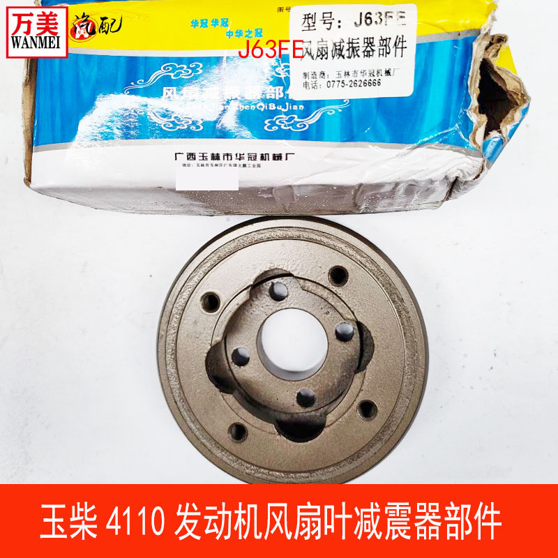 东风擎宇特商华神三环大运陕汽川交发动机风扇叶减震器减震胶套垫