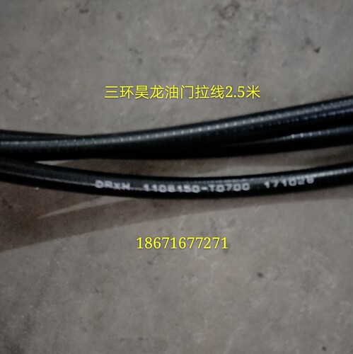 十通三环昊龙油门拉线2.5米1108150-T0700