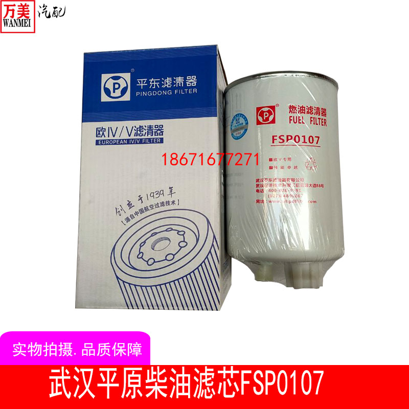 东风原厂配套特商大运擎宇平东柴滤芯滤清器FSP0107通用FSP0110