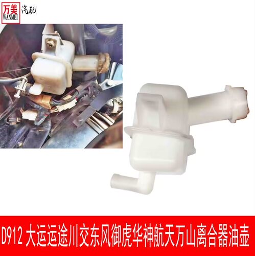 东风大运离合器油壶塑料