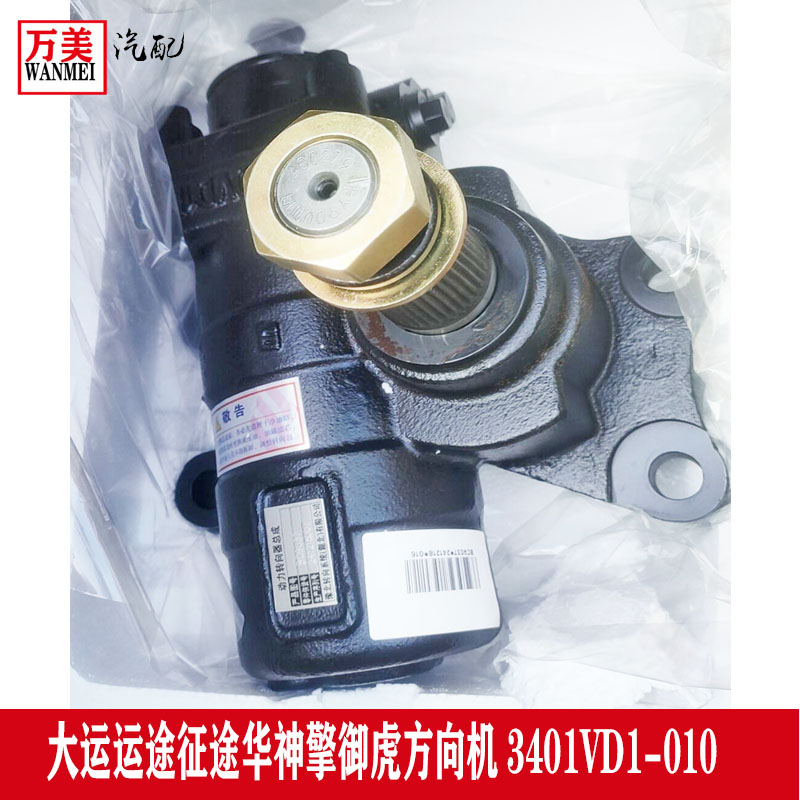 大运运途征途特商华神御虎航天万山川交驾驶室方向机动力转向器