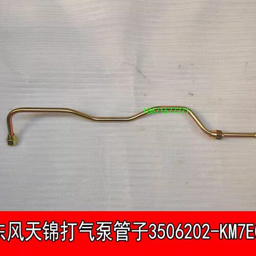 东风天龙大力神特商大运三环天锦打气泵管子3506202-KM7E0管大全