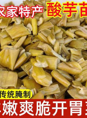 广西特产酸芋苗正宗芋苗酸芋荷梗农家腌制芋苗酸菜咸菜开胃下饭菜