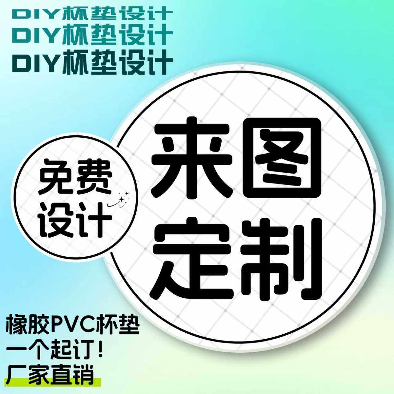 软橡胶杯垫定制logo广告pvc酒店酒吧咖啡二维码来图订做水杯垫子