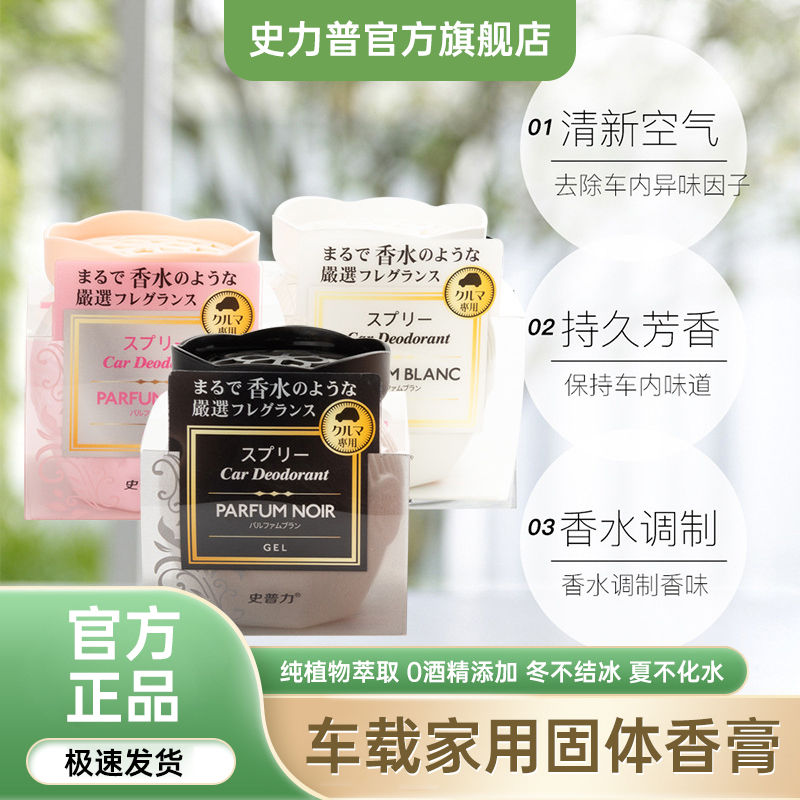 去异味日本进口汽车载固体香水