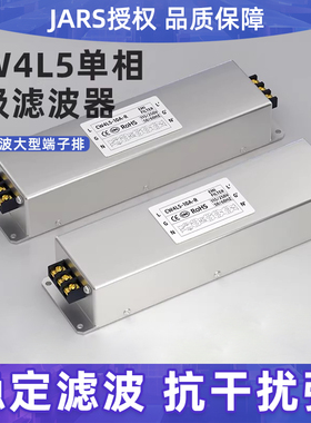 JARS单相交流电源滤波器五级滤波CW4L5-3A/6/10A/20A/30A/40A-R