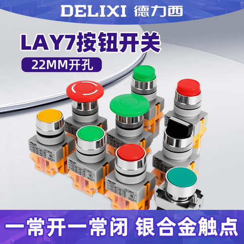 按钮复位自锁带灯按钮旋钮自11D急停-德力西按钮开关11BN平头LAY7