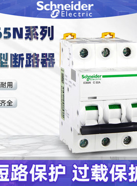 施耐德IC65N空气开关断路器原装
