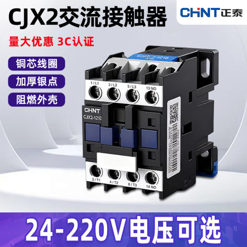 正泰交流接触器220V单相CJX2-0910 1210 1810 2510 3210三相6511