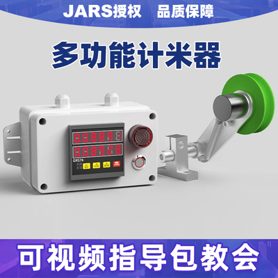 JARS电子中文数显智能记米器高精度滚轮式计米器工业测量长度距离