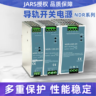JARS直流开关电源NDR-75W-120W-240W-12V-24V导轨式220V变压器