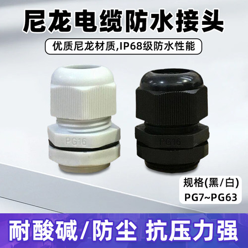 电缆固定头 防水接头PG 7/9/11/13.5/16/19/21/25/29/36/42葛兰头