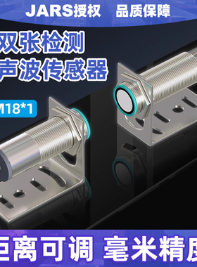 单双张超声波传感器高精度对射M18/M12检测距感应器纸张探头