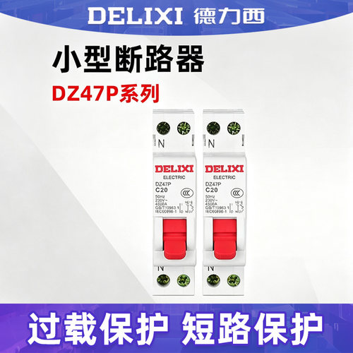 德力西空气开关1P+N两线DZ47P双进双出16A家用10A断路器DPN空开
