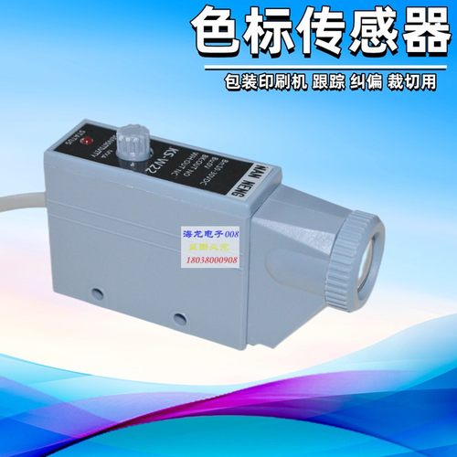 原装色标传感器光电开关