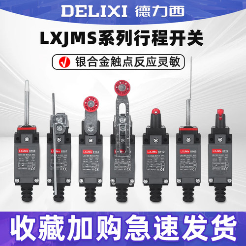 德力西行程开关LXJMs8108滚轮机械式接触小型限位8104微动YBLX-ME