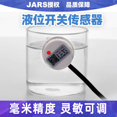 JARS水位感应器液体非接触液位传感器外贴式感应液位开关液位计