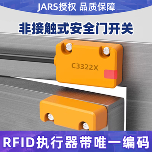 JARS非接触式安全门开关RFID磁性传感器唯一编码门磁感应器可联级