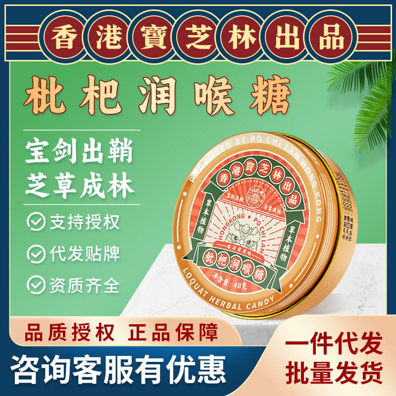 香港宝芝林枇杷润喉糖护嗓薄荷琵琶含片教师主播糖果零食礼物