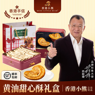 小熊黄油甜心酥饼干225g节日礼品礼盒礼物送礼零食 香港进口