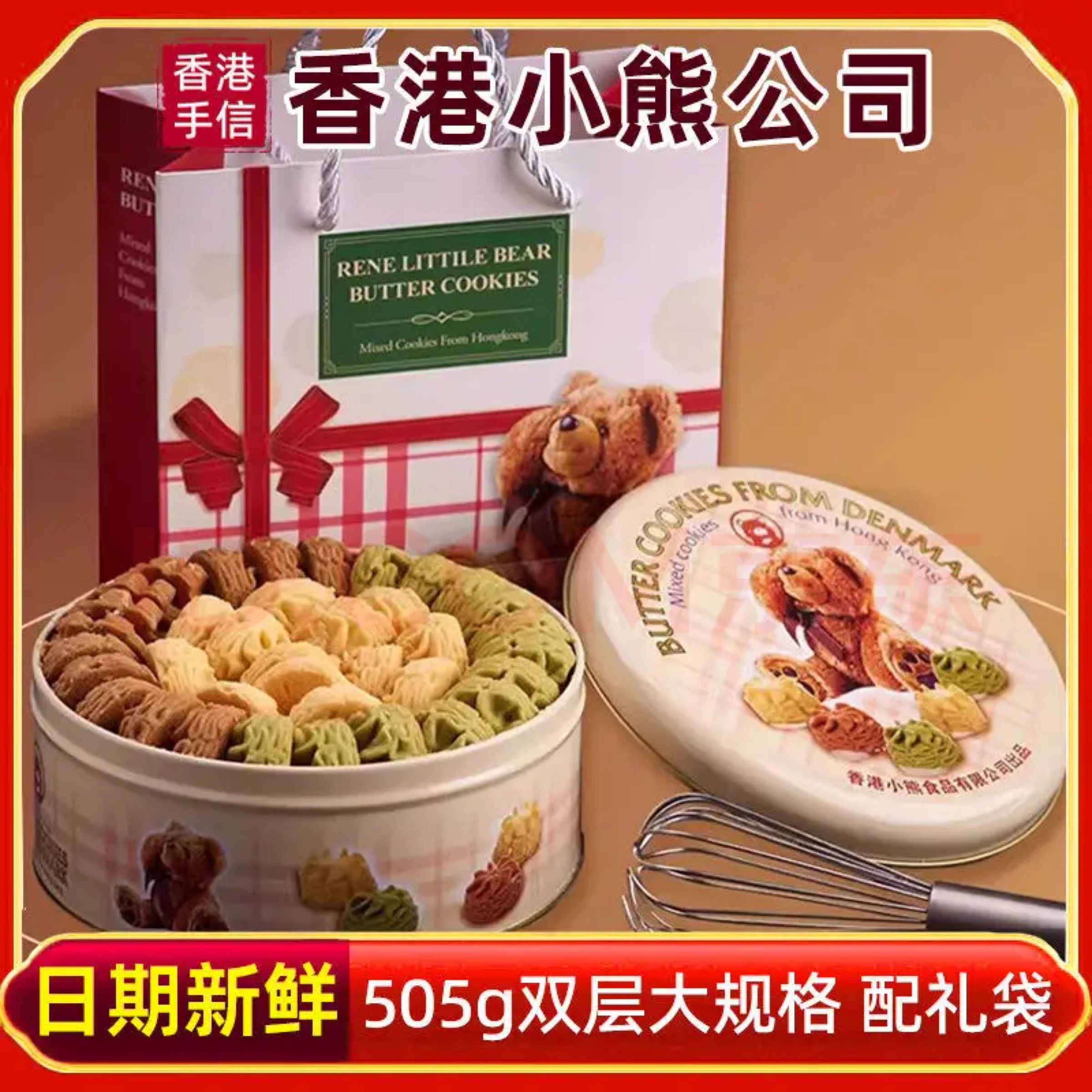 【品牌授权店】香港小熊曲奇饼干505g抹茶咖啡原味零食年货伴手礼