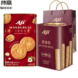 香港Aji黄油卷鸡蛋卷桃酥饼干铁罐礼盒装480g年货送礼糕点零食