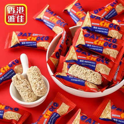 香港雅佳营养燕麦巧克力麦片巧克力饼干结婚喜糖休闲小零食品婚糖