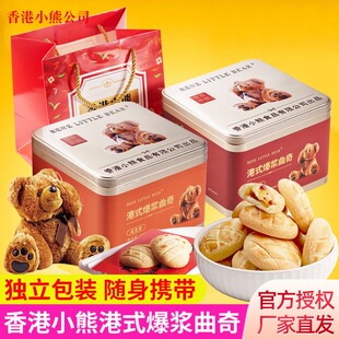 【品牌授权店】香港小熊港式爆浆咸蛋黄蔓越莓曲奇饼干年货伴手礼