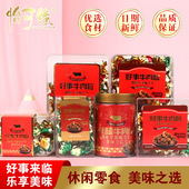 香港怡可缘好事牛肉粒伴手礼组合混合多种口味办公室休闲喜事零食