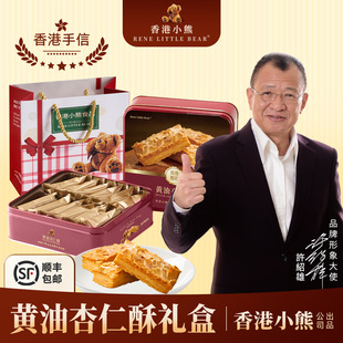 小熊黄油杏仁酥饼干175g节日礼品礼盒礼物送礼零食 香港进口